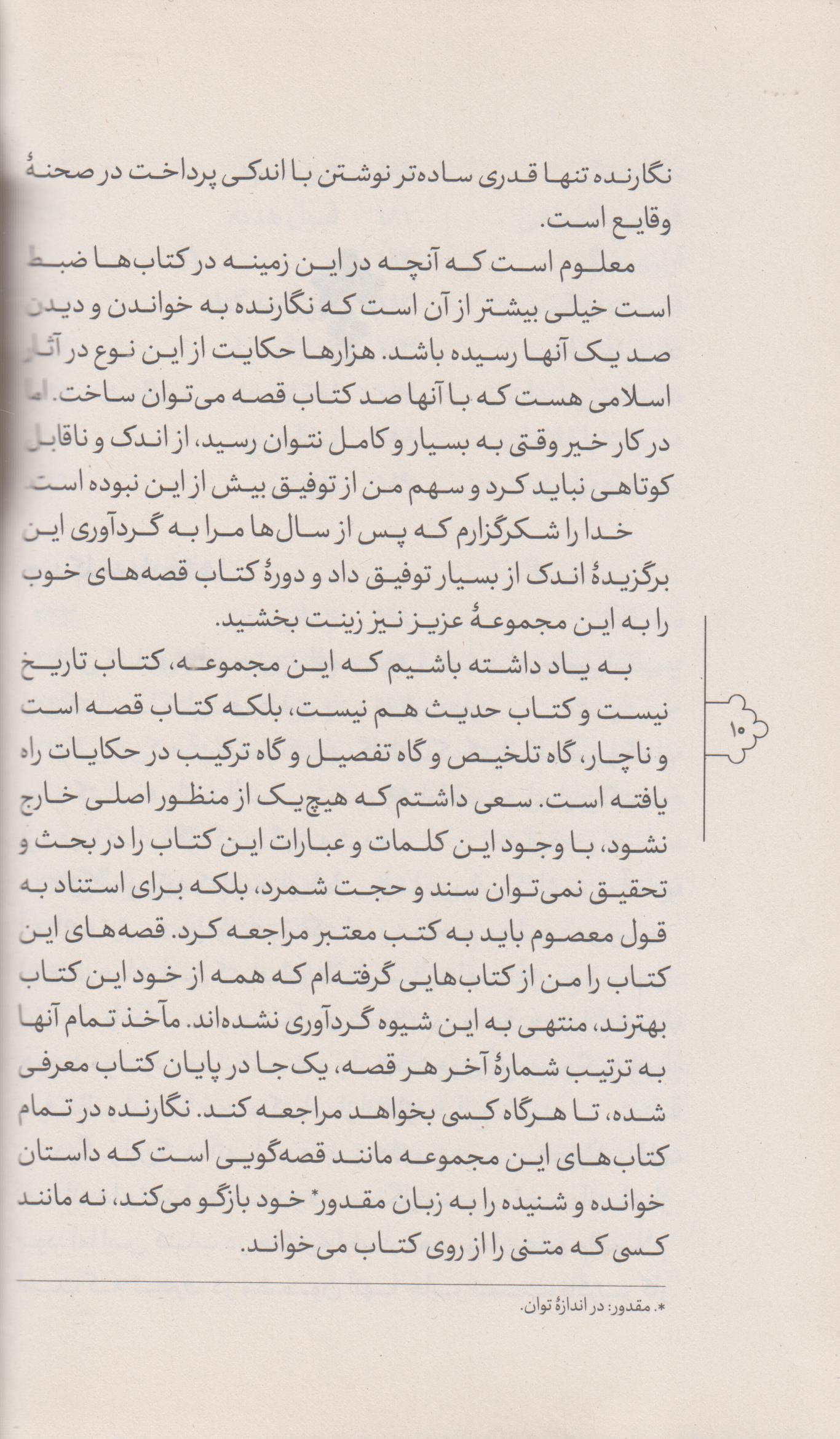 قصه های خوب برای بچه های خوب (8) چهارده معصوم